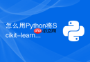怎么用python将scikit-learn模型编译为c代码以提高速度?