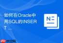 如何在Oracle中用SQL的INSERT ALL向多个表同时写入数据？
