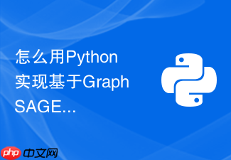 怎么用python实现基于graphsage的大规模图数据训练?