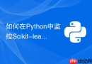 如何在python中监控scikit-learn模型的训练耗时