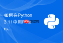 如何在python 3.11中用polars库超快速处理千万级数据?