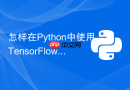 怎样在python中使用tensorflow构建transformer架构