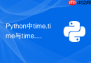python中time.time与time.perf_counter何时使用？