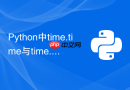 Python中time.time与time.perf_counter何时使用？