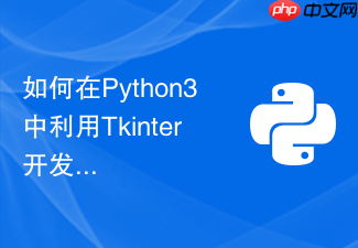 如何在python3中利用tkinter开发简易的pdf阅读与分页器