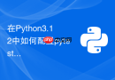 在Python3.12中如何配置pytest支持现代类型注解