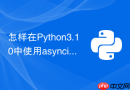 怎样在Python3.10中使用asyncio.to_thread运行耗时任务？