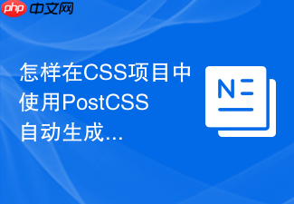 怎样在css项目中使用postcss自动生成bem结构?