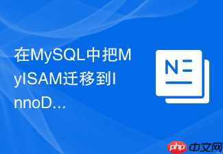 在mysql中把myisam迁移到innodb时如何评估磁盘空间膨胀?
