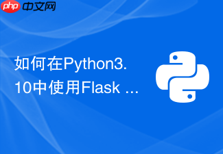如何在python3.10中使用flask 3.0原生async异步视图函数