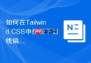 如何在Tailwind CSS中控制下划线偏移量与颜色？