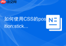如何使用css的position:sticky属性实现表头吸顶效果