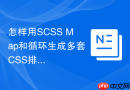 怎样用SCSS Map和循环生成多套CSS排版样式