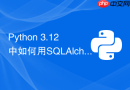 Python 3.12中如何用SQLAlchemy批量更新爬虫入库数据？
