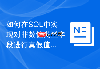 如何在sql中实现对非数值类型字段进行真假值分组计数?