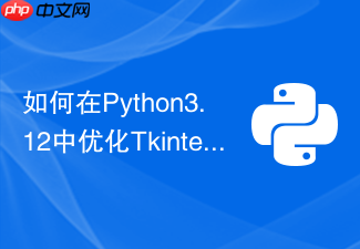 如何在python3.12中优化tkinter的高dpi屏幕模糊问题