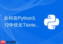 如何在Python3.12中优化Tkinter的高DPI屏幕模糊问题