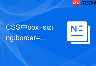 css中box-sizing:border-box解决了什么问题