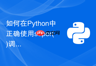 如何在python中正确使用super()调用父类方法