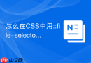 怎么在CSS中用::file-selector-button美化上传按钮