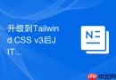 升级到tailwind css v3后jit编译器无法热更新该怎么解决？