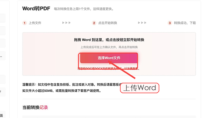 Word怎么转PDF?文档格式怎么保持稳定