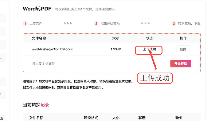 Word怎么转PDF?文档格式怎么保持稳定