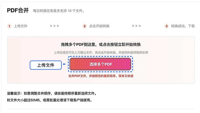 多个PDF怎么合并成一个?上传前后要检查哪些细节