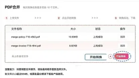 多个PDF怎么合并成一个?上传前后要检查哪些细节