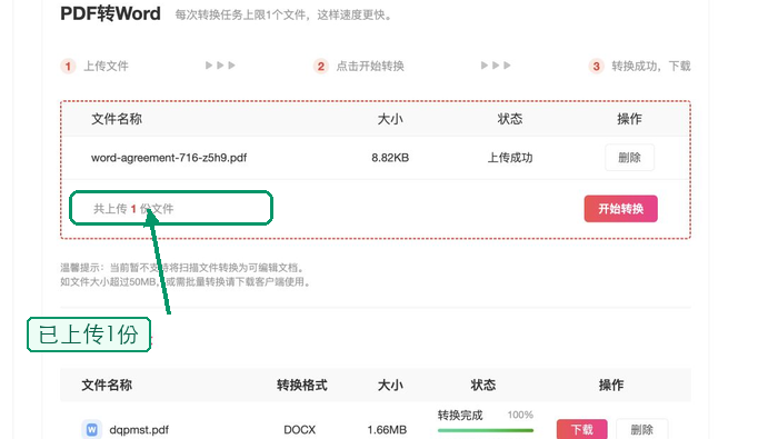 PDF怎么转Word?不同设备查看会不会变样