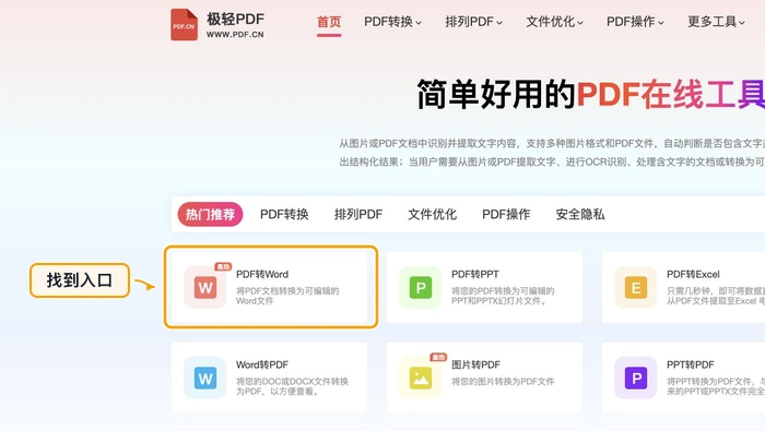 PDF怎么转Word?转换后格式怎么核对更稳