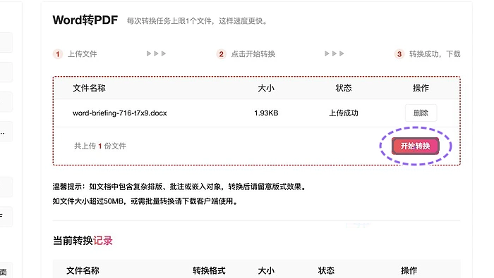 Word文档怎么转换成PDF？批量资料怎么整理更清楚
