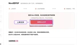 Word文档怎么转换成PDF？批量资料怎么整理更清楚