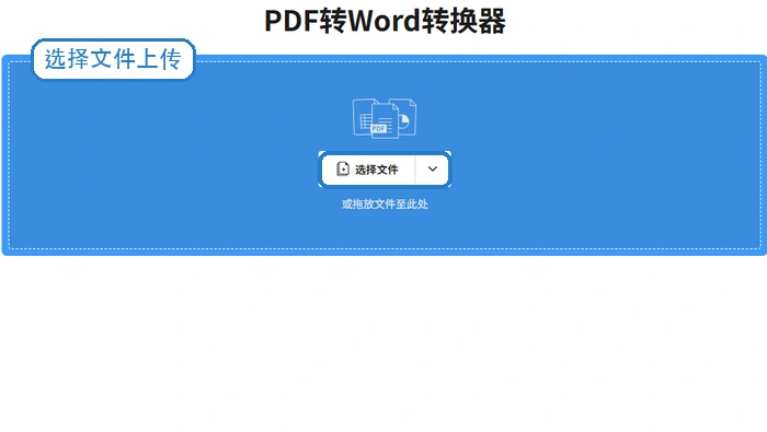 PDF文件怎么转换成Word文档？三种好用的PDF转Word方法