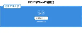 PDF文件怎么转换成Word文档?三种好用的PDF转Word方法