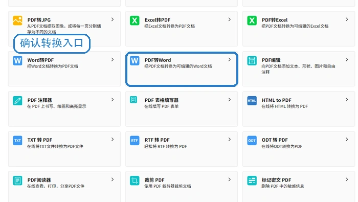 PDF文件怎么转换成Word文档？三种好用的PDF转Word方法