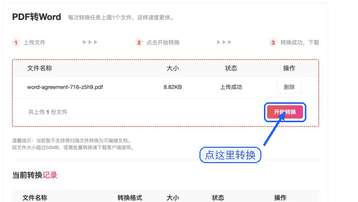 PDF文件怎么转换成Word文档？三种好用的PDF转Word方法