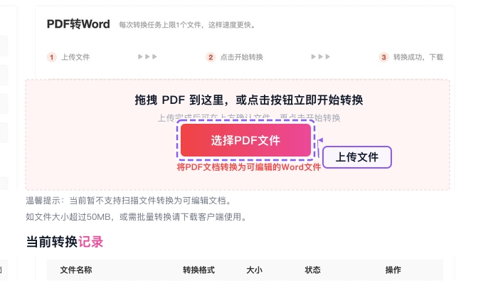 PDF文件怎么转换成Word文档？三种好用的PDF转Word方法