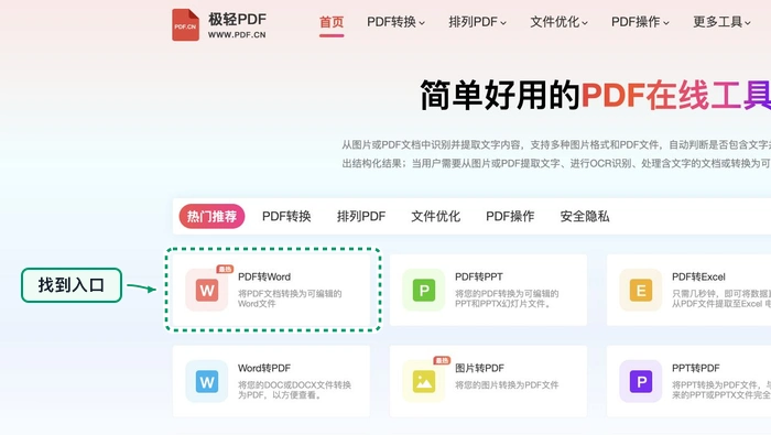 PDF文件怎么转换成Word文档？三种好用的PDF转Word方法