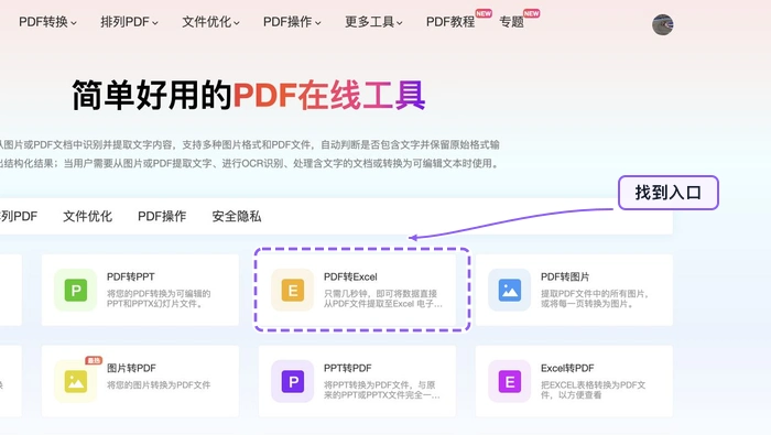 PDF怎么转Excel?格式变化该从哪里排查