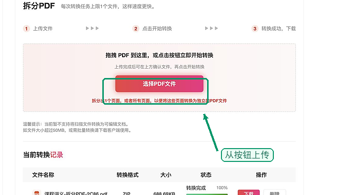 PDF按页拆开怎么处理?下载结果前要看哪里