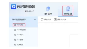 PDF按页拆开怎么处理？下载结果前要看哪里
