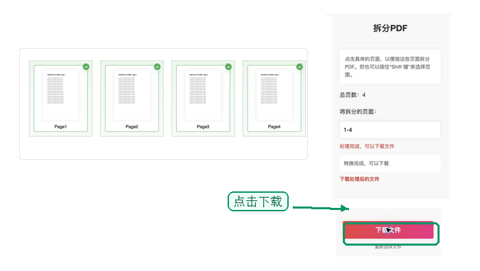 PDF按页拆开怎么处理?下载结果前要看哪里