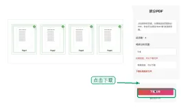 PDF按页拆开怎么处理？下载结果前要看哪里