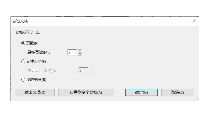 PDF按页拆开怎么处理?下载结果前要看哪里