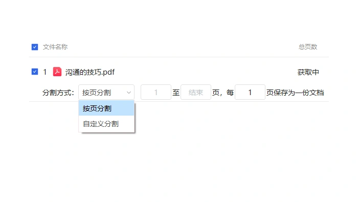 PDF按页拆开怎么处理?下载结果前要看哪里