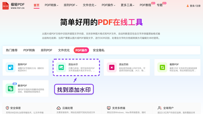 PDF怎么添加水印?文件版本混乱怎么避免