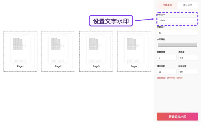 PDF怎么添加水印?文件版本混乱怎么避免
