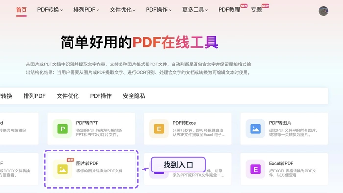 图片资料转PDF怎么整理?临时办公怎么更快处理