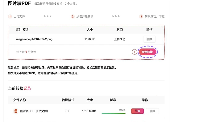 图片资料转PDF怎么整理?临时办公怎么更快处理